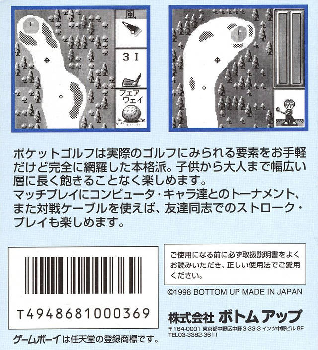 Pocket Golf — box-2D-back (JP)