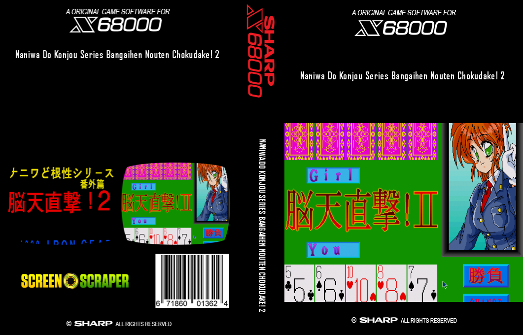 Naniwa Do Konjou Series Bangaihen Nouten Chokudake! 2 — box-texture (SS)