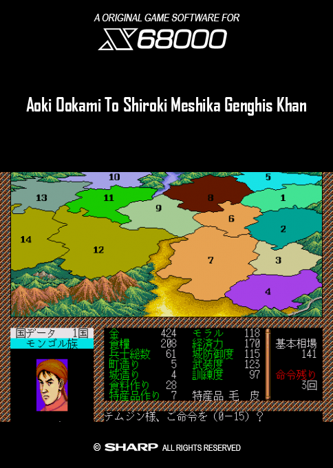Aoki Ookami to Shiroki Mejika - Genghis Khan — box-2D (SS)