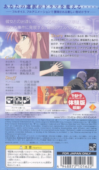 Yarudora Portable - Double Cast — box-2D-back (JP)