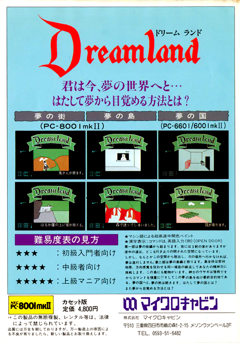 Dreamland — box-2D-back (JP)