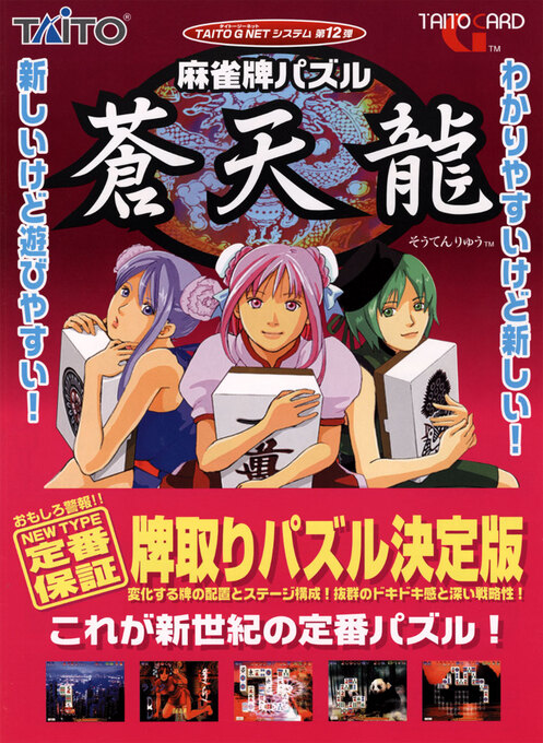 Soutenryu box art