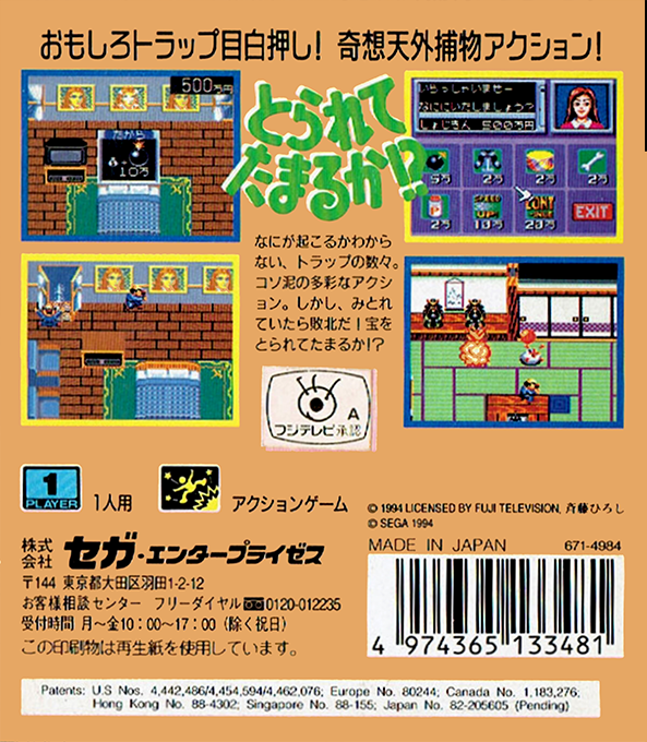 Torarete Tamaruka — box-2D-back (JP)