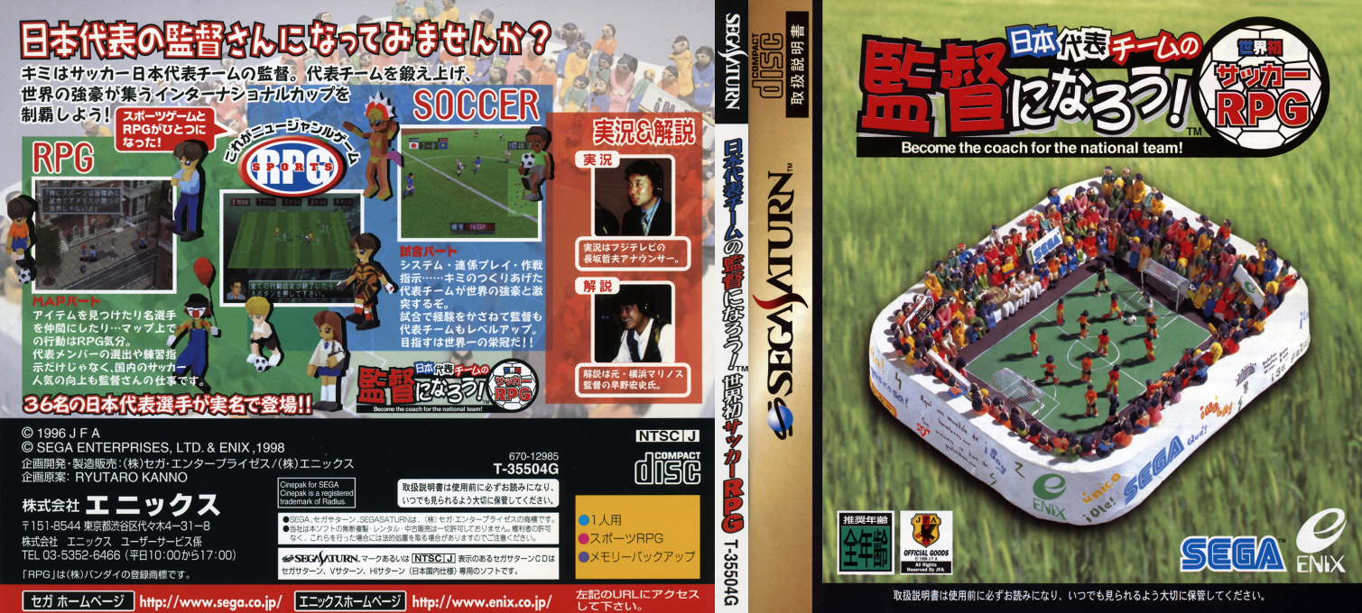 Nihon Daihyou Team no Kantoku ni Naruu! Sekaihatsu Soccer RPG - Become the Coach for the National Team! — box-texture (JP)