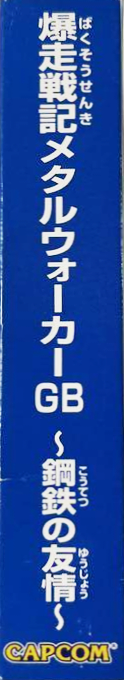 Metal Walker — box-2D-side (JP)