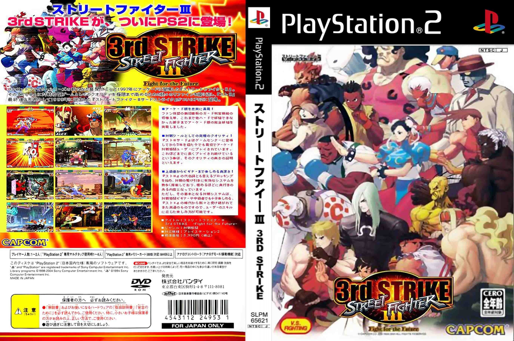 Street Fighter 3 3rd Strike - Fight For The Future — box-texture (JP)
