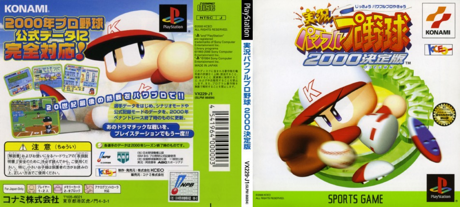 Jikkyou Powerful Pro Yakyuu 2000 - Ketteiban — box-texture (JP)