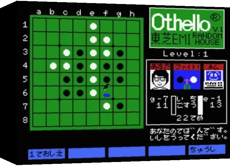 Morita Kazuo no Othello — box-3D (JP)