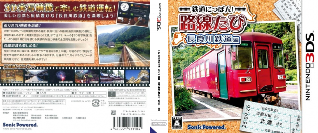 Tetsudou Nippon! Rosen Tabi - Nagaragawa Tetsudou Hen — box-texture (JP)