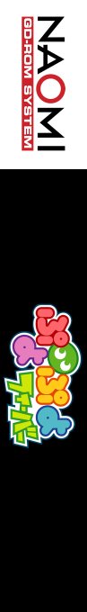 Puyo Pop Fever — box-2D-side (JP)