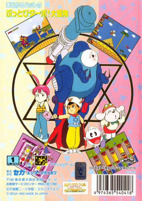 Magical Hat No Buttobi Turbo! Daibouken — box-2D-back (JP)