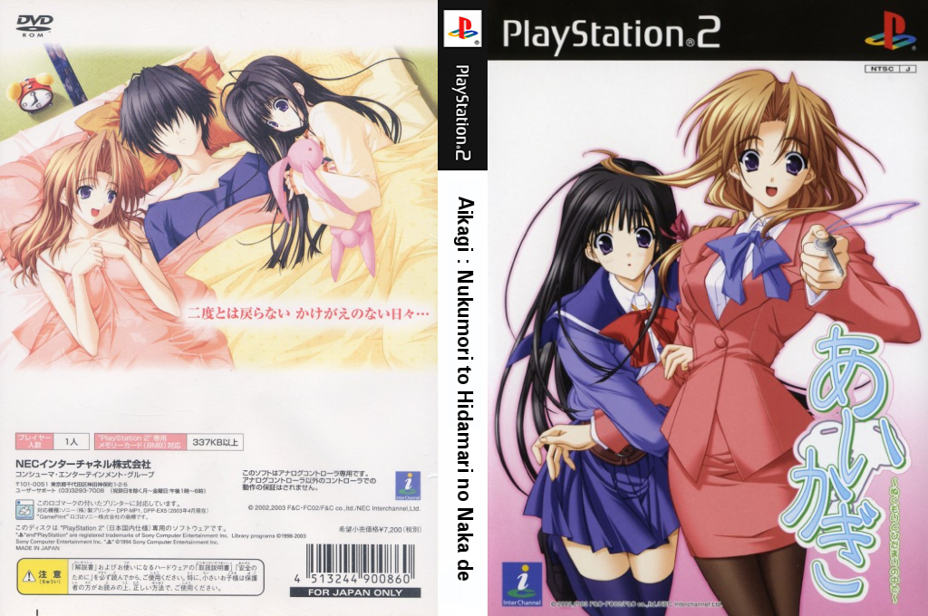 Aikagi - Nukumori to Hidamari no Naka de — box-texture (JP)