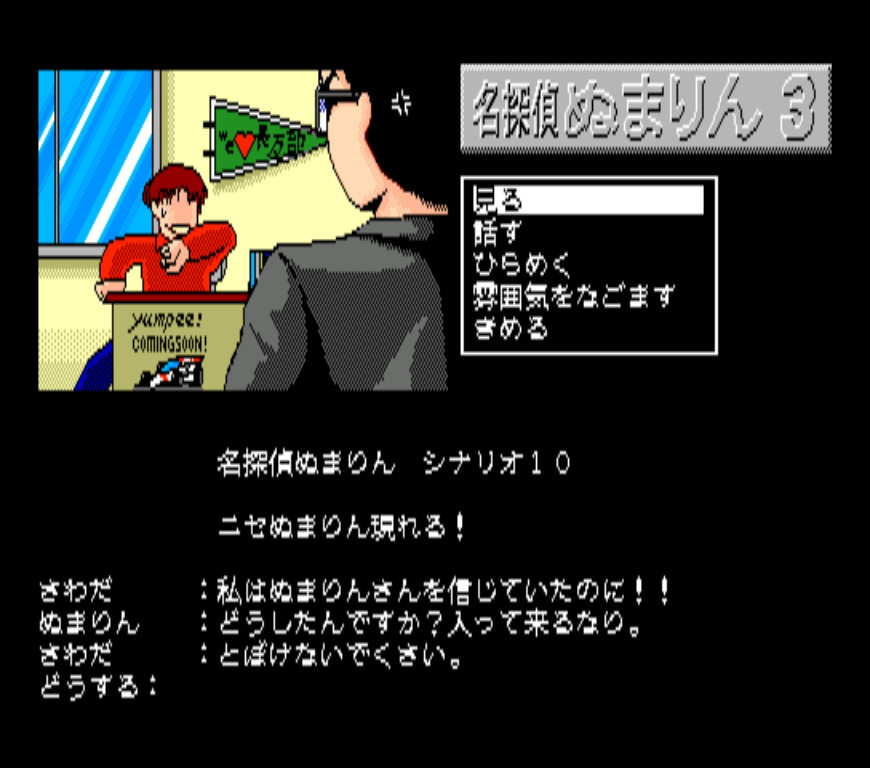 Numarin 3 — ss (JP)