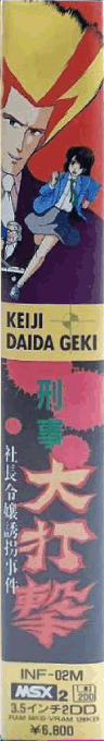 Police Dai Dageki — box-2D-side (JP)