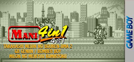 Mani 4 in I : Takahashi Meijin no Bouken-jima II + GB Genjin + Bomber Boy + Milon no Meikyuu Kumikyoku — steamgrid