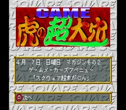 Game Tora no Chou Ooana — sstitle (WOR)