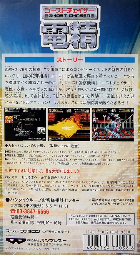 Ghost Chaser Densei — box-2D-back (JP)