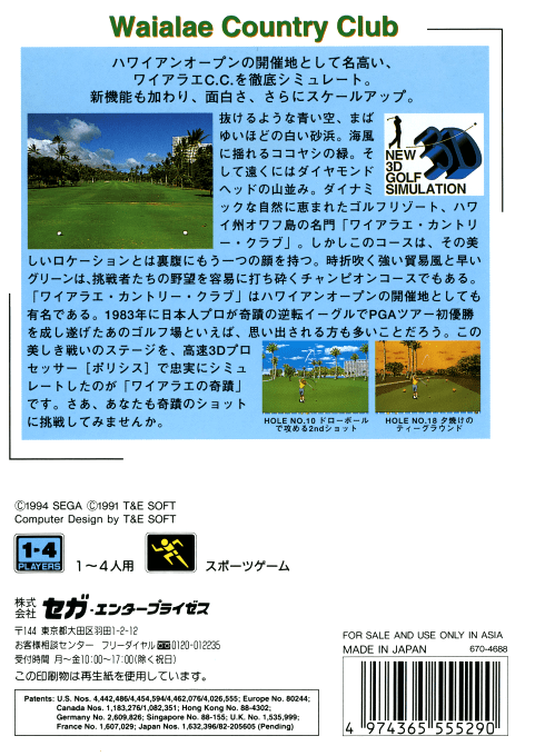 New 3d Golf Simulation - Waialae No Kiseki — box-2D-back (JP)