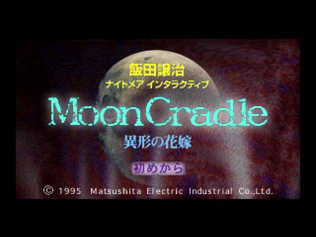 Ida Jiyouji Nightmare Interactive - Moon Cradle - Igyou No Hanayome — sstitle (JP)
