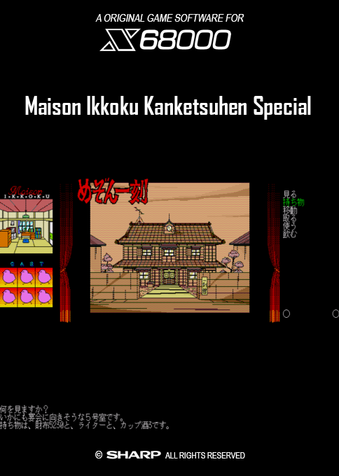Maison Ikkoku Kanketsuhen Special — box-2D (SS)
