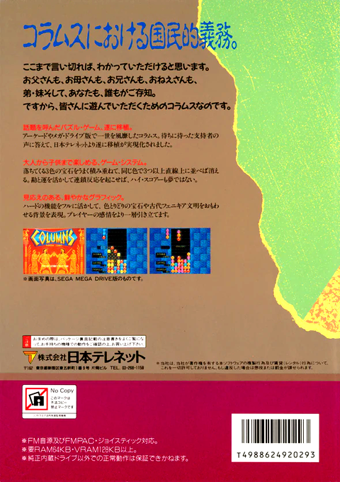Columns — box-2D-back (JP)