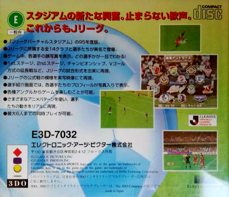 J.League Virtual Stadium '95 — box-2D-back (JP)