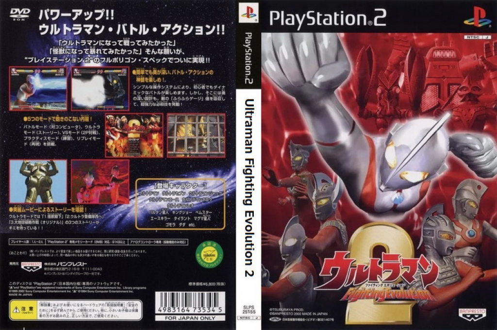 Ultraman - Fighting Evolution 2 — box-texture (JP)