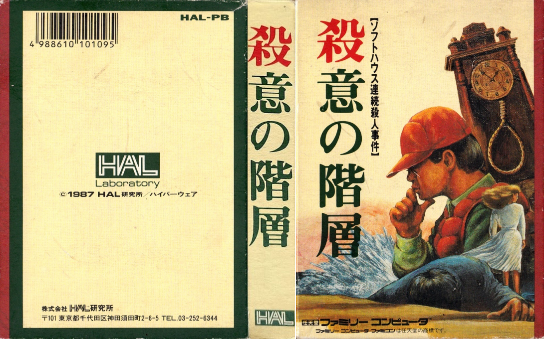Satsui No Kaisou - Soft House Renzoku Satsujin Jiken — box-texture (JP)
