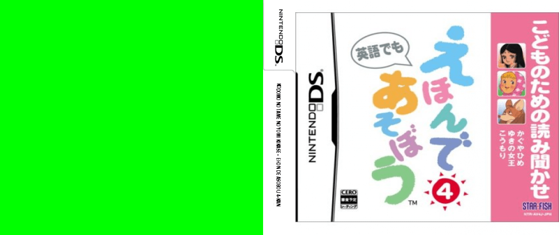 Kodomo no Tame no Yomi Kikase - Ehon de Asobou 4-kan — box-texture (JP)