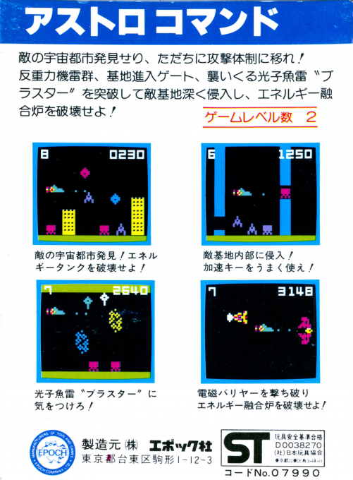 Astro Command — box-2D-back (JP)