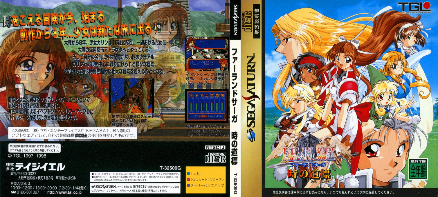 Farland Saga - Toki no Michishirube — box-texture (JP)
