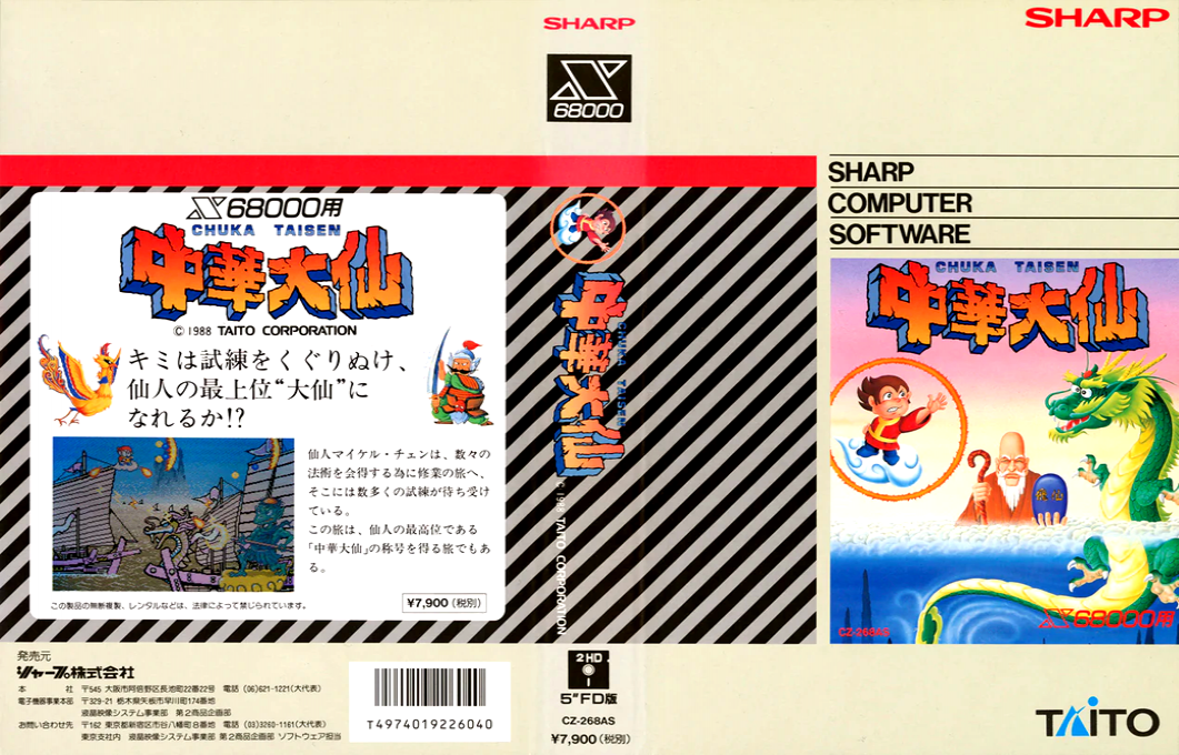 Chuka Taisen — box-texture (JP)