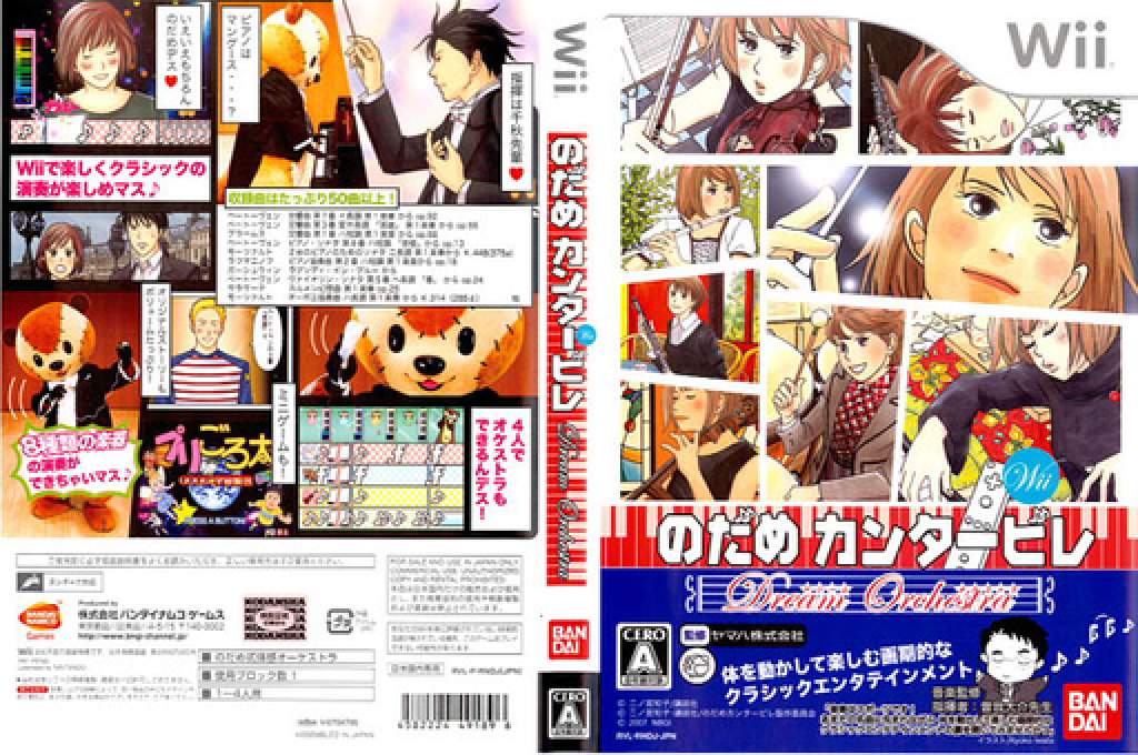 Nodame Cantabile - Dream Orchestra — box-texture (JP)