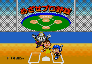 Mezase Pro Yakyuu — sstitle (JP)