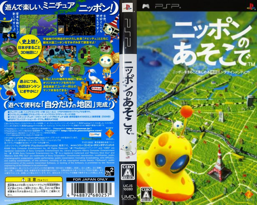 Nippon No Asoko De — box-texture (JP)