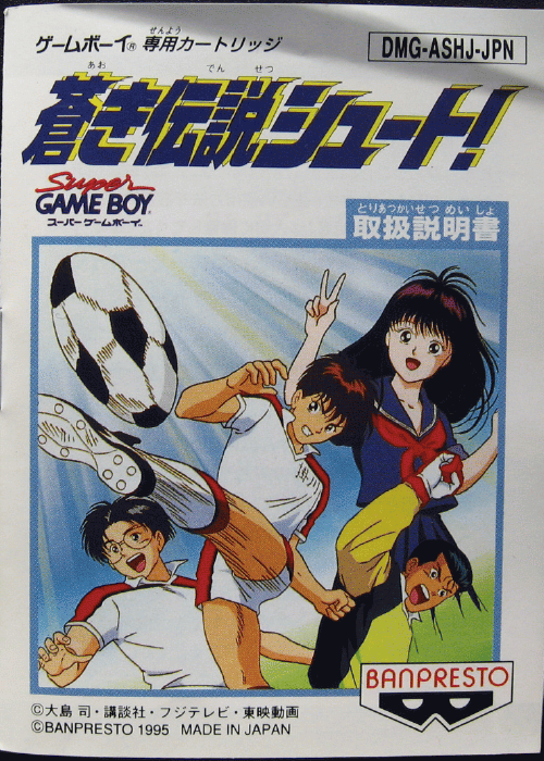 Aoki Densetsu Shoot! box art