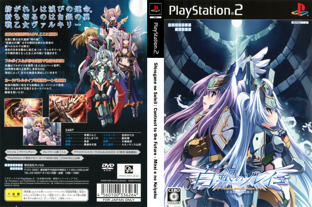 Shirogane no Soleil - Contract to the Future - Mirai e no Keiyaku — box-texture (JP)