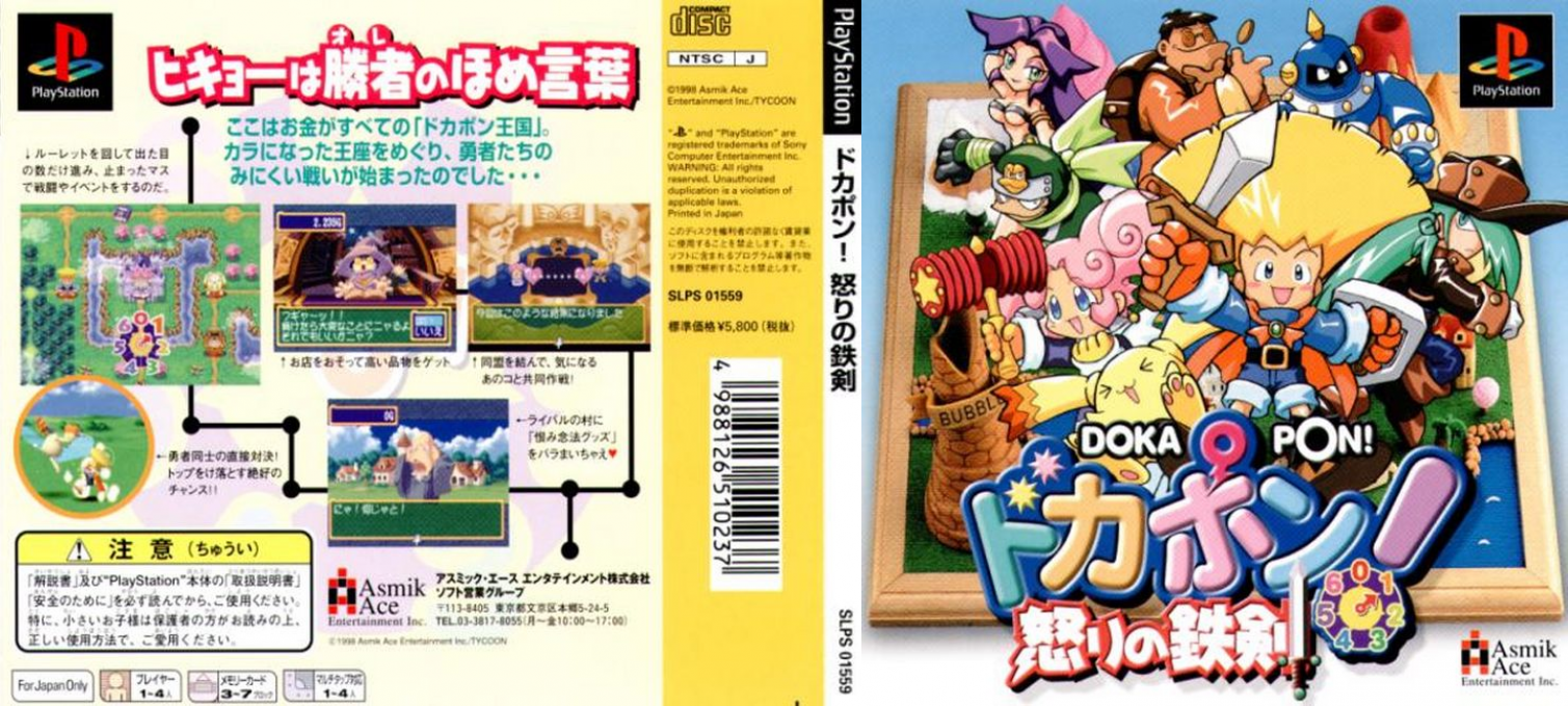 Dokapon! Ikari no Tekken — box-texture (JP)
