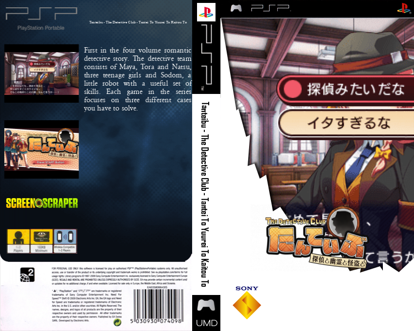 Tanteibu - The Detective Club - Tantei to Yuurei to Kaitou to — box-texture (SS)