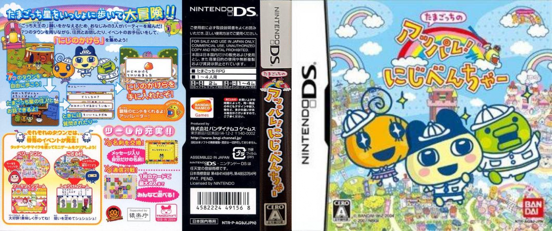 Tamagotch no Appare! Niji-Venture — box-texture (JP)