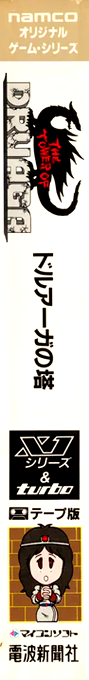 Tower Of Druaga, The — box-2D-side (JP)