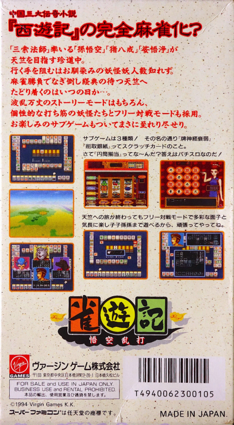 Janyuuki - Gokuu Randa — box-2D-back (JP)