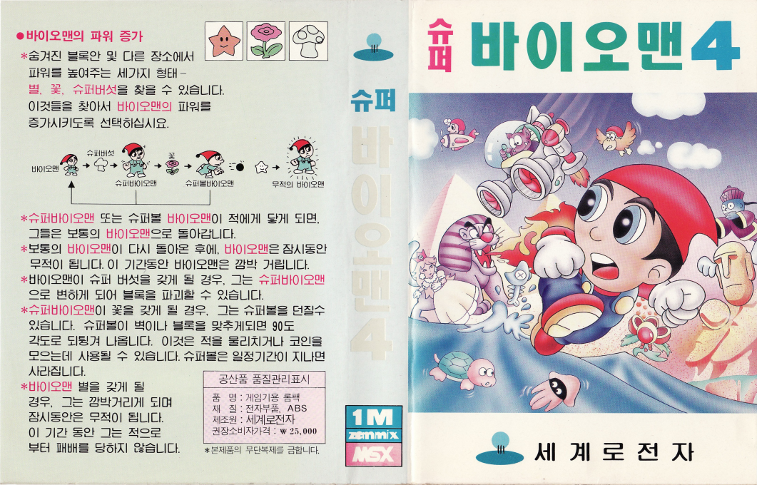 Super Bioman 4 — box-texture (JP)