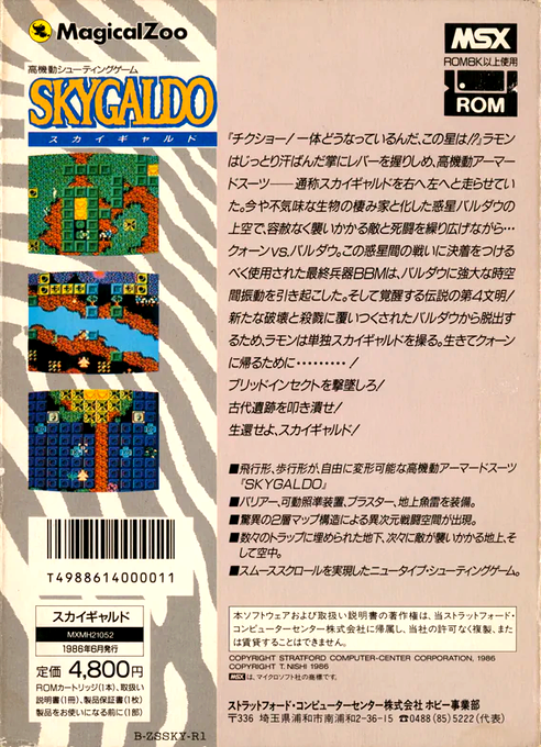 Sky Galdo — box-2D-back (JP)