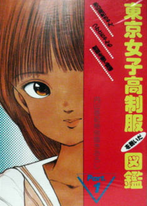 Tokyo Joshikou Seifuku O Nuida Zukan Part 1 box art
