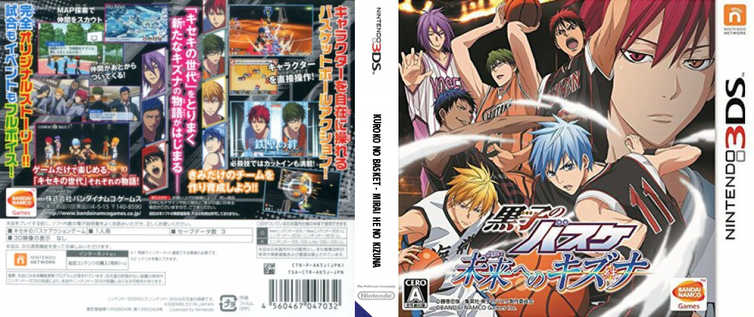 Kuroko No Basket - Mirai He No Kizuna — box-texture (JP)