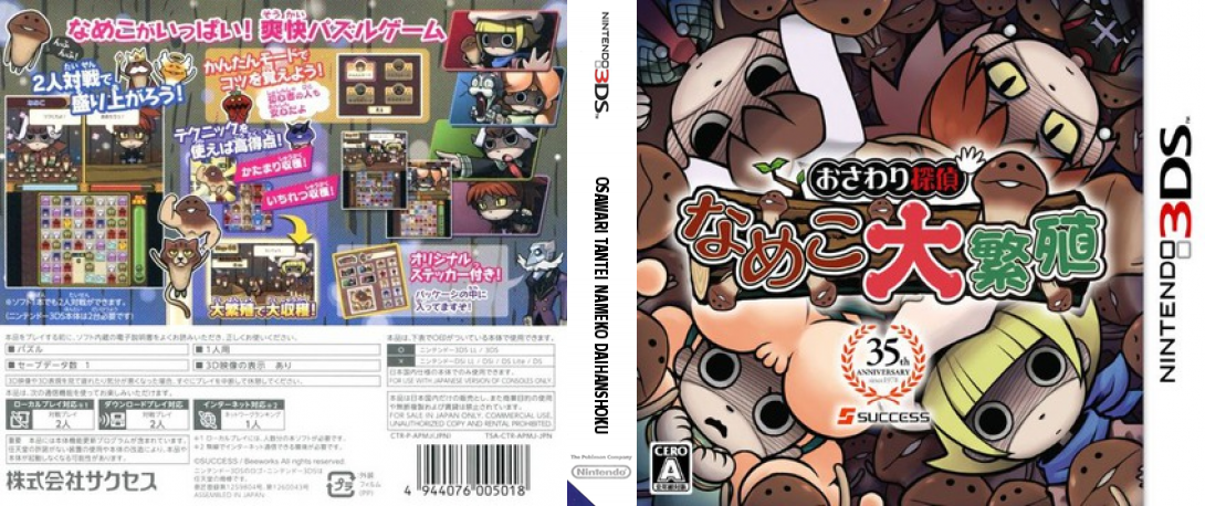 Osawari Tantei Nameko Daihanshoku — box-texture (JP)
