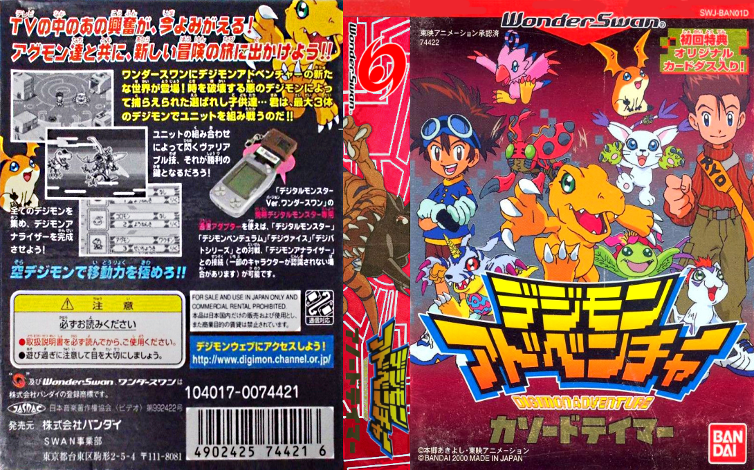 Digimon Adventure - Cathode Tamer — box-texture (JP)