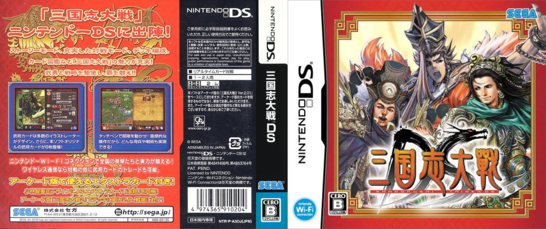 Sangokushi Taisen DS — box-texture (JP)