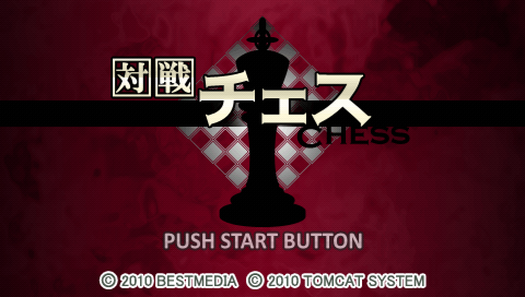 Taisen Chess — sstitle (JP)